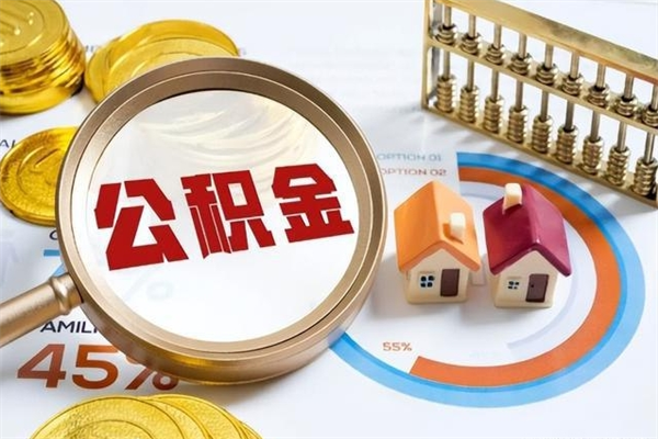 南京公积金离职后怎么取（公积金离职了怎么提取出来）