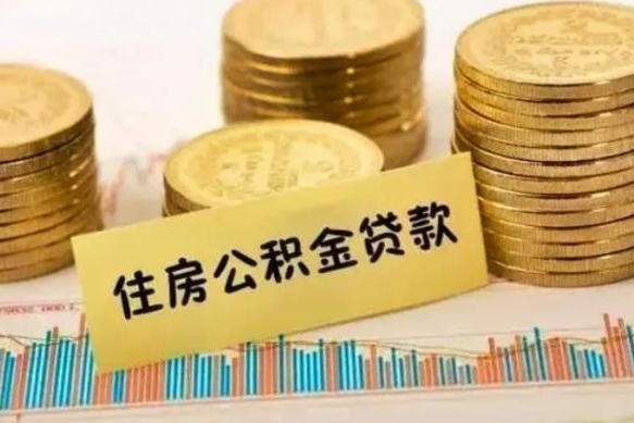南京公积金办理取出（取公积金流程）